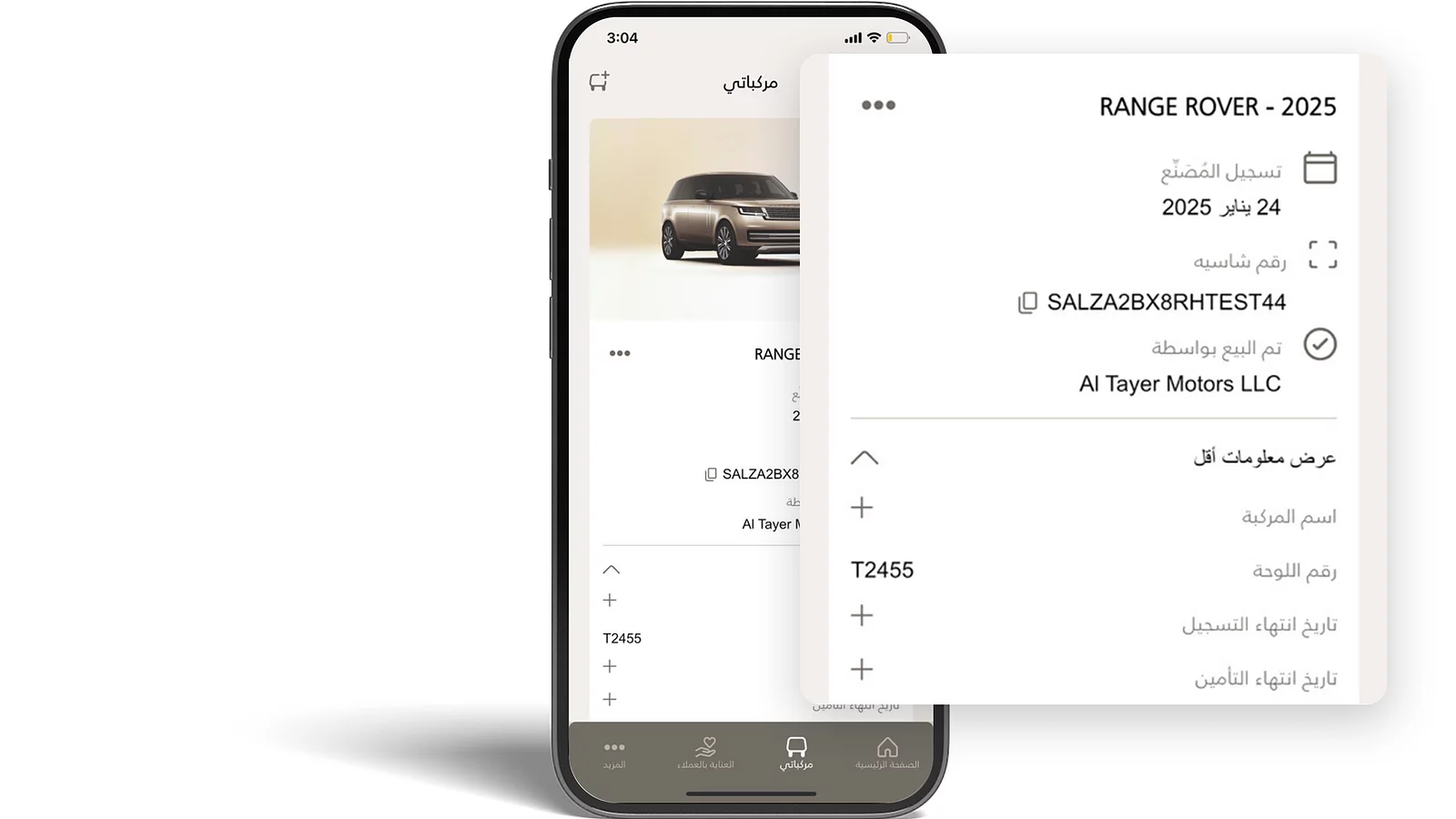 تجديد التسجيل والتأمين

