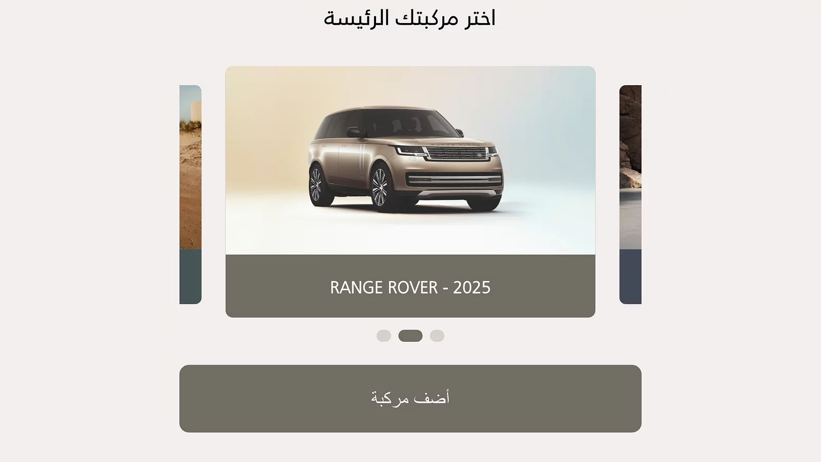 إدارة عدة مركبات