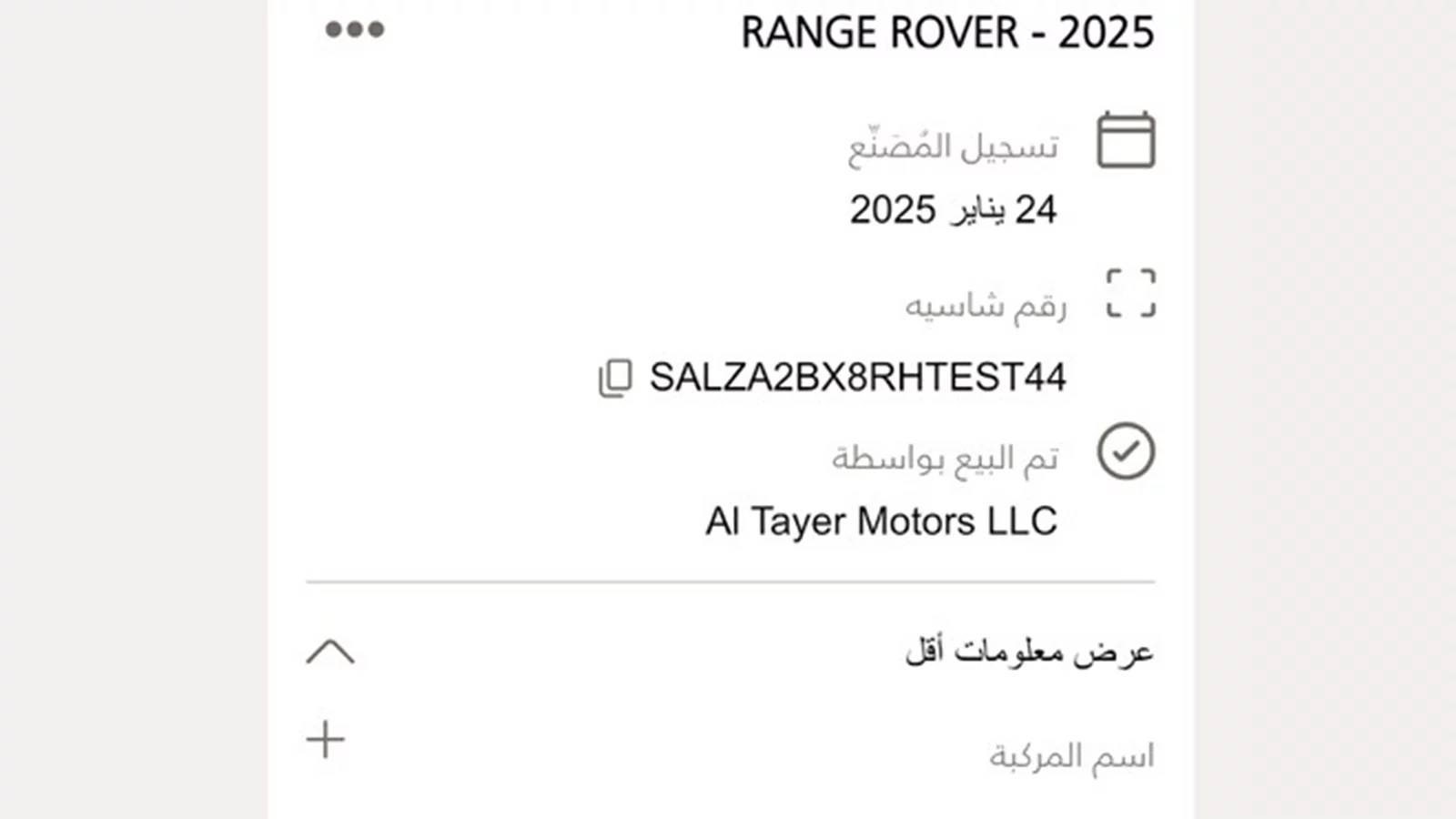 تجديد التسجيل والتأمين