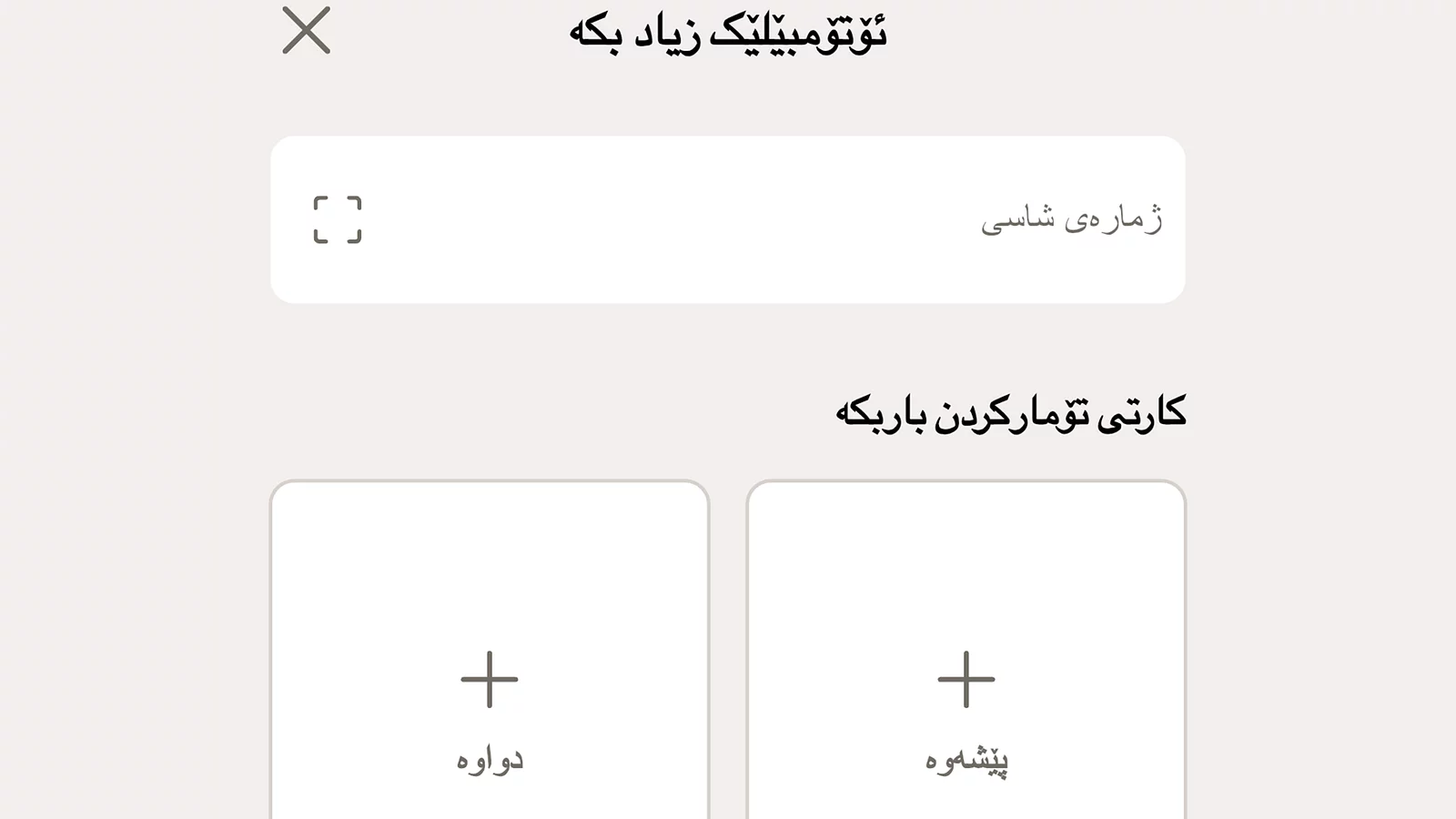 سجّل مركبتك (المستعملة)