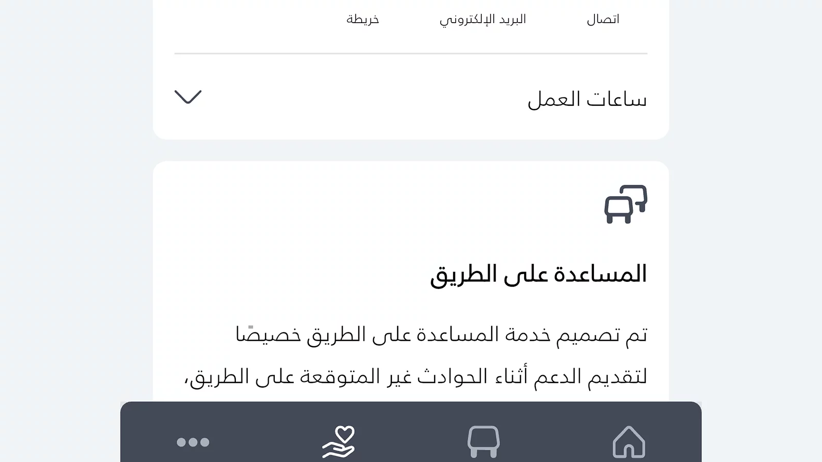 مساعدة على الطريق مباشرة