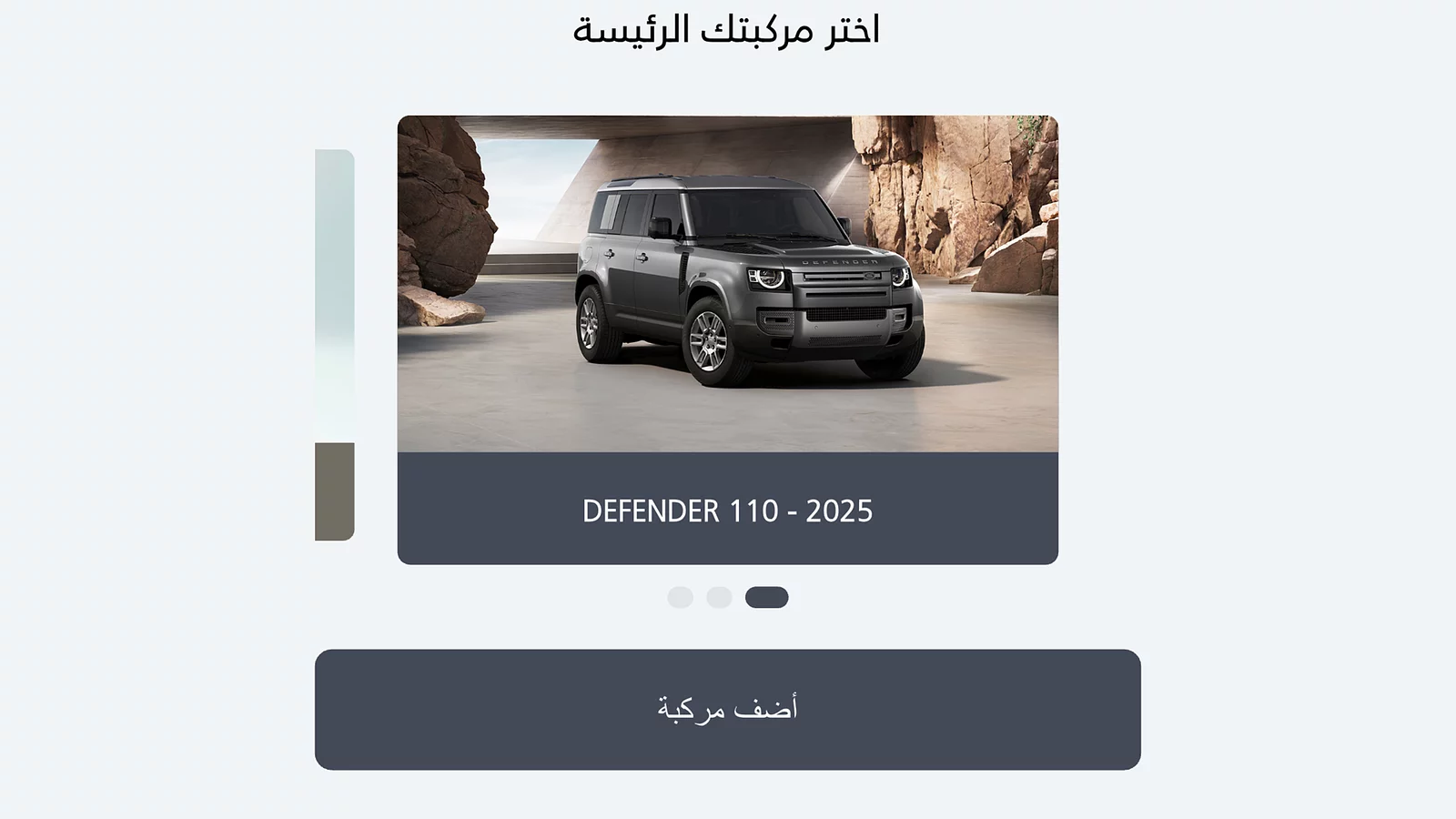 إدارة عدة مركبات