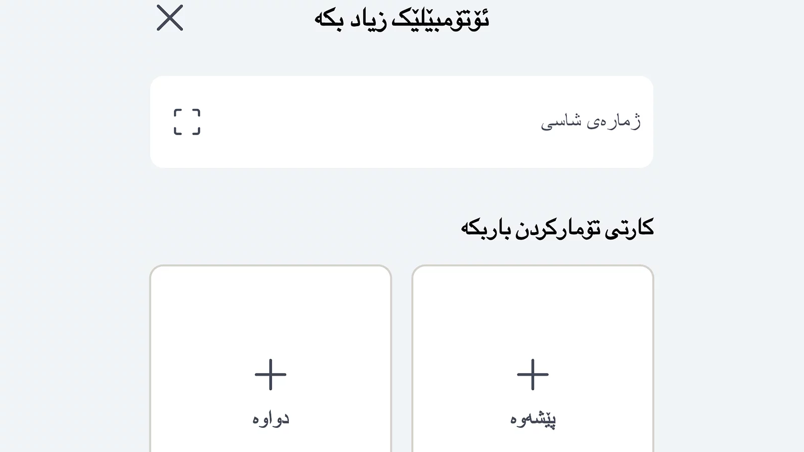 سجّل مركبتك (المستعملة)