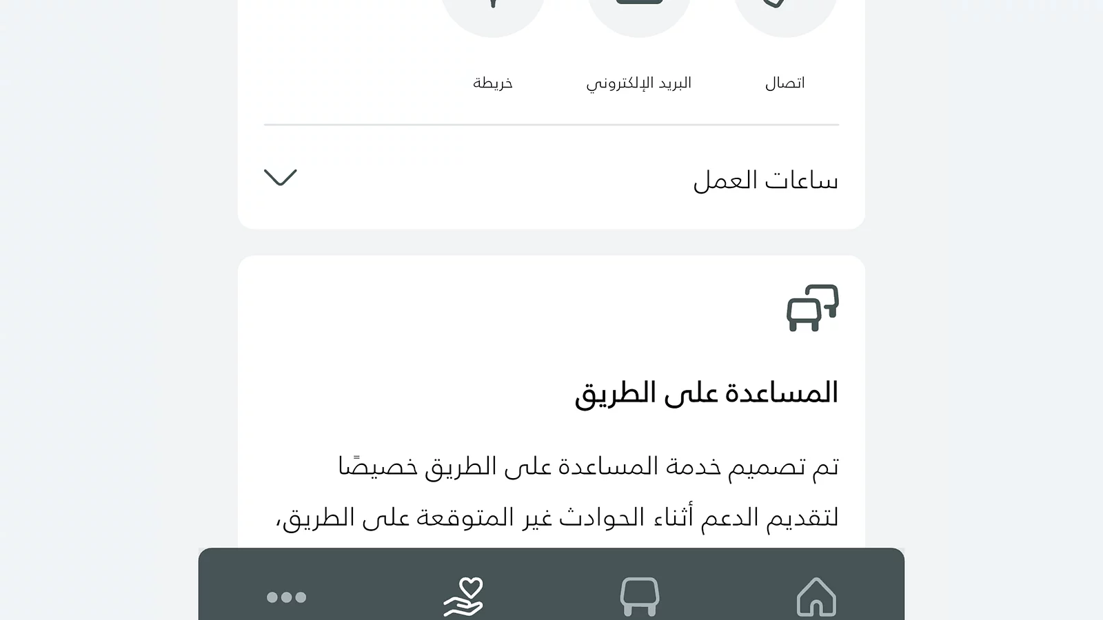 مساعدة على الطريق مباشرة