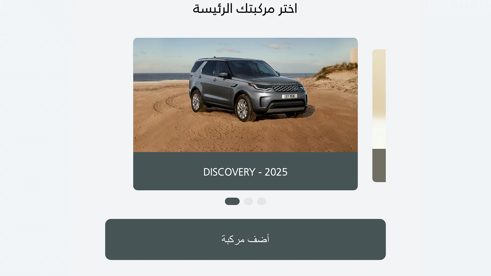 إدارة عدة مركبات