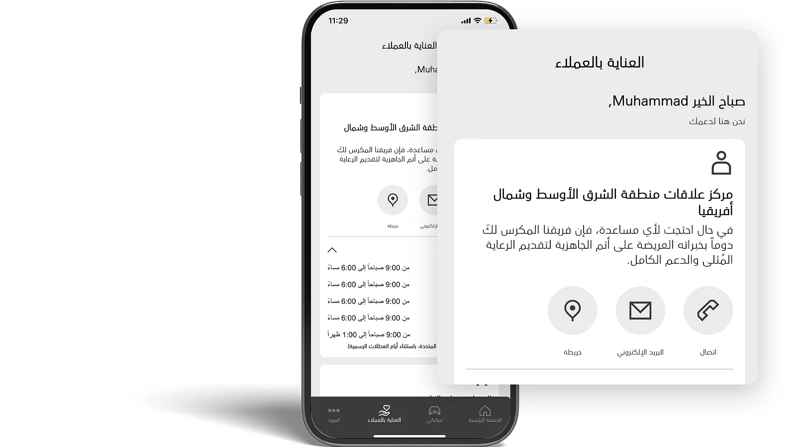 تواصل مع خدمة عملاء 