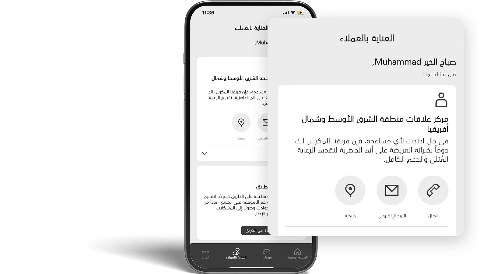 مساعدة على الطريق مباشرة