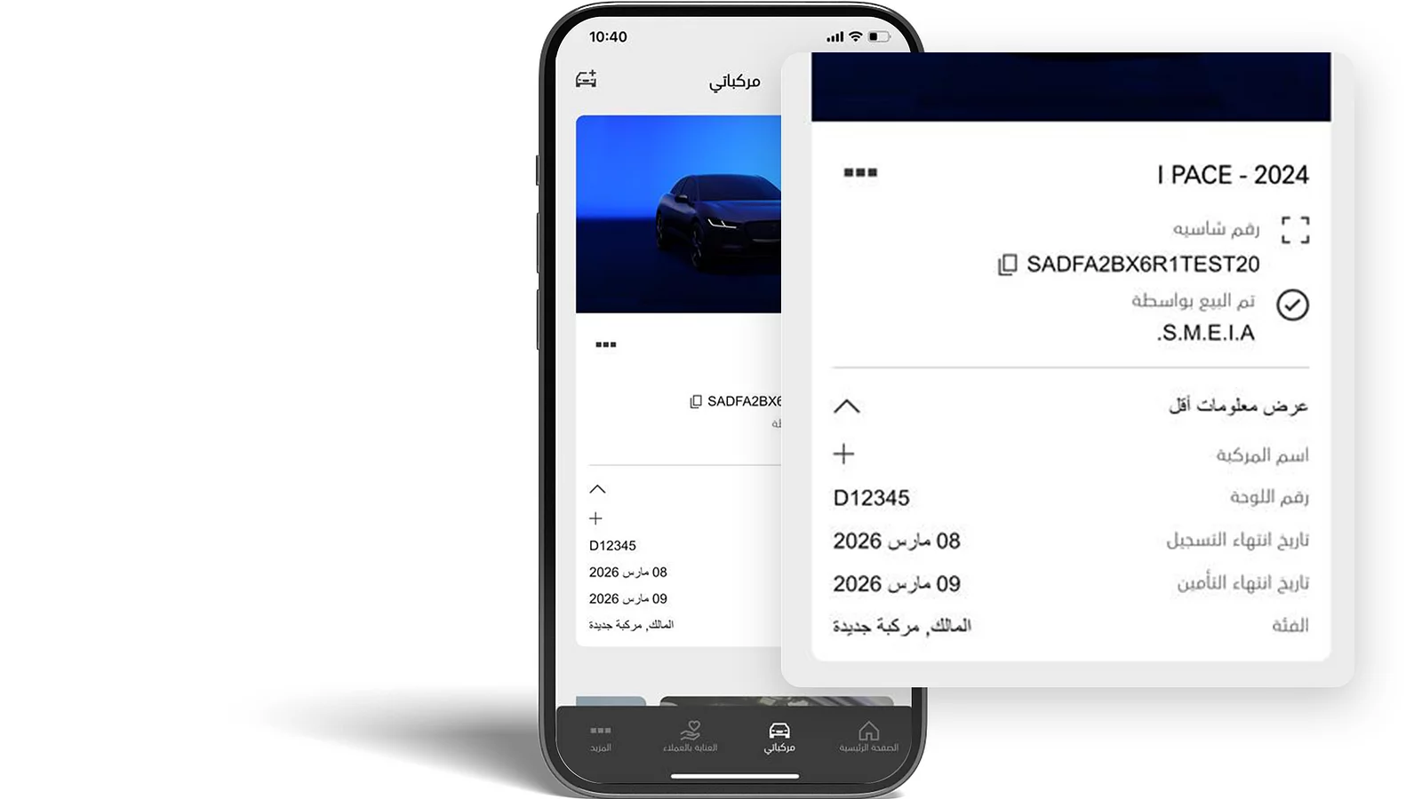 تجديد التسجيل والتأمين

