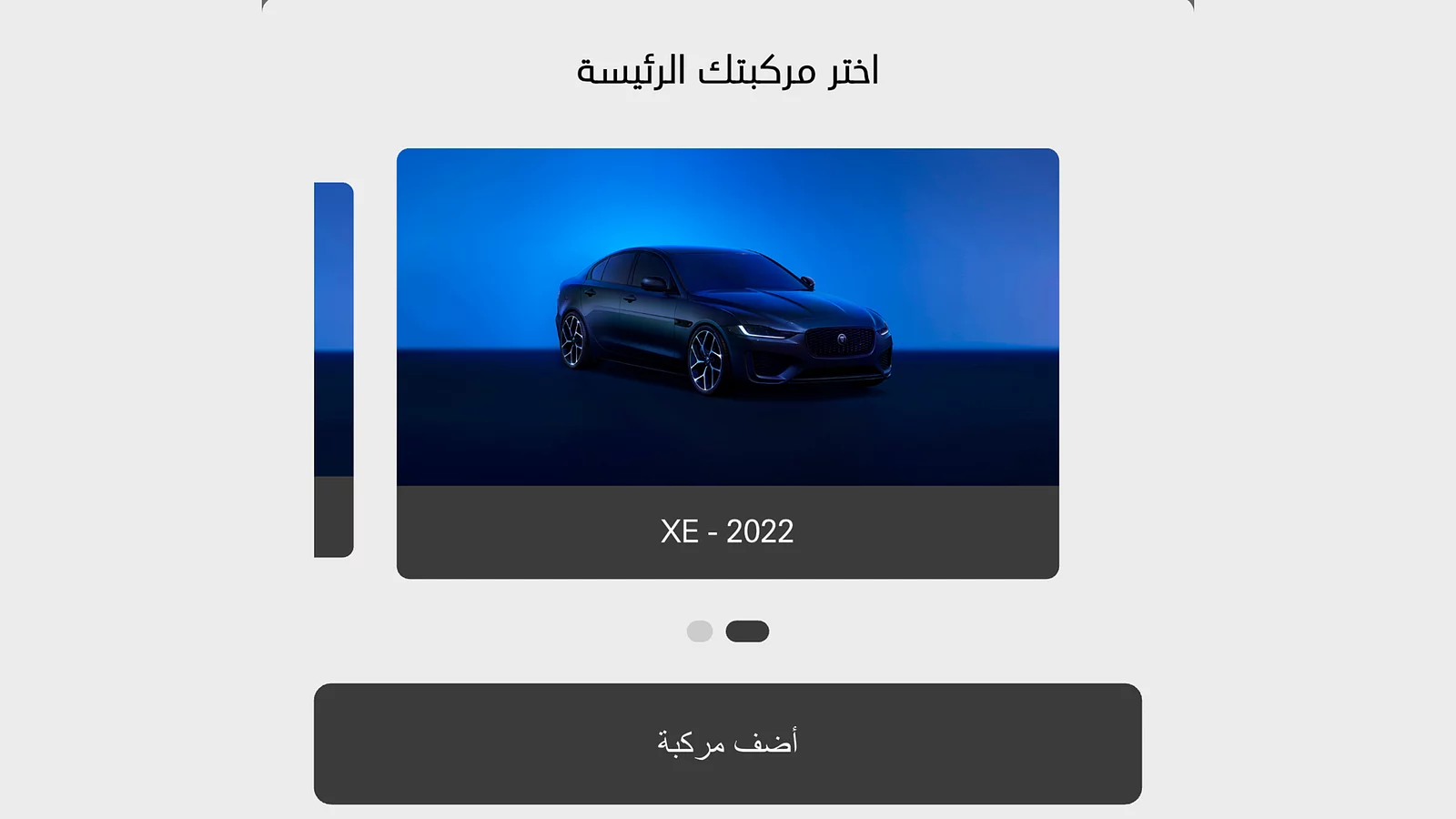 إدارة عدة مركبات