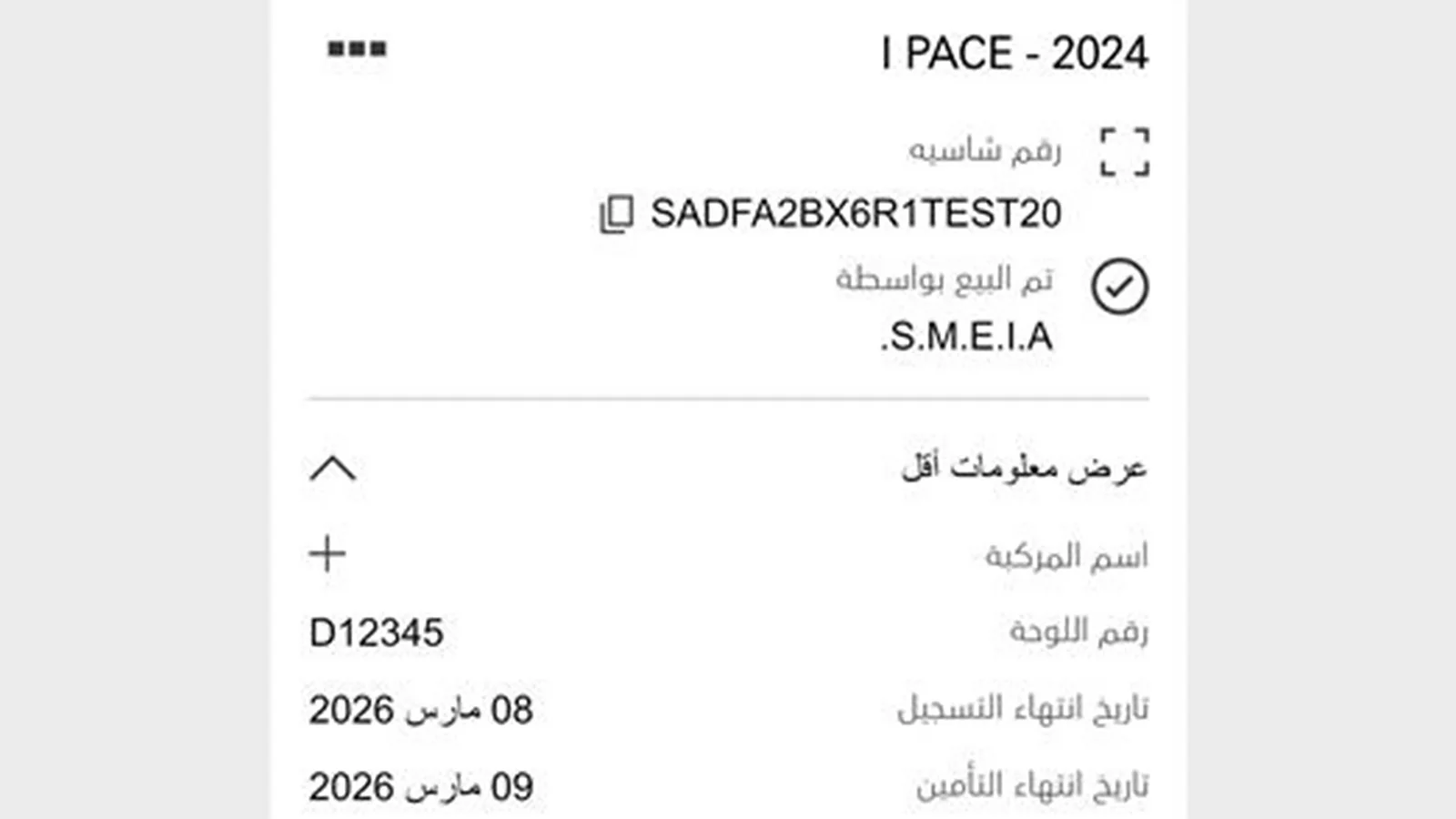 تجديد التسجيل والتأمين