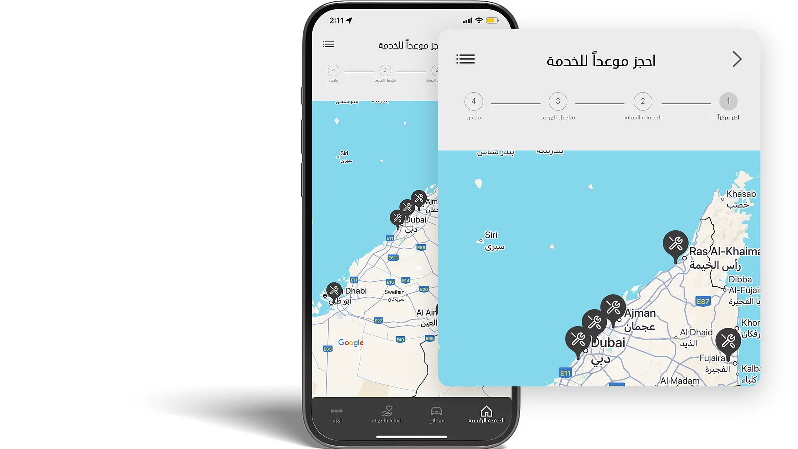 احجز موعد للخدمة