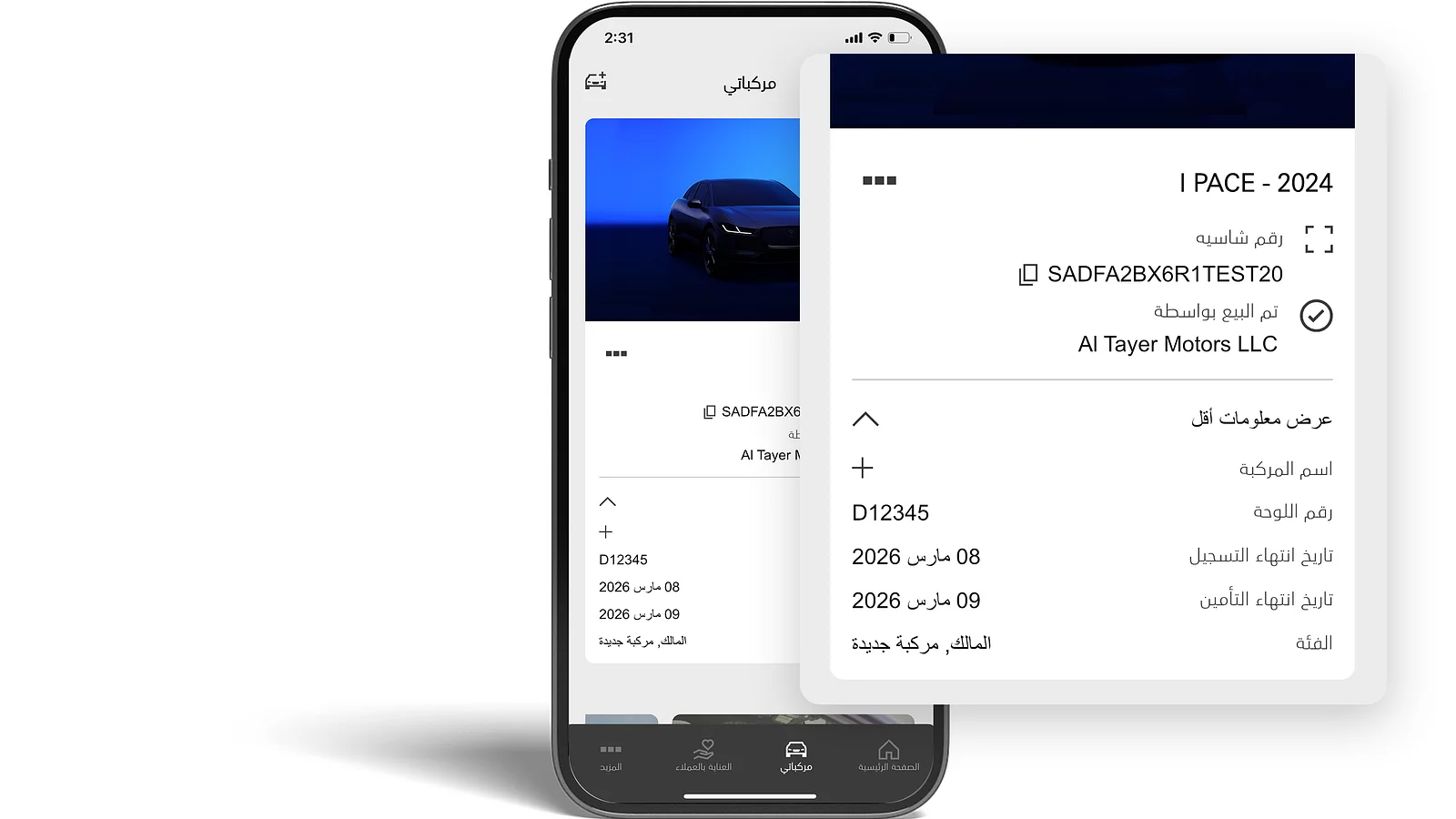 تجديد التسجيل والتأمين

