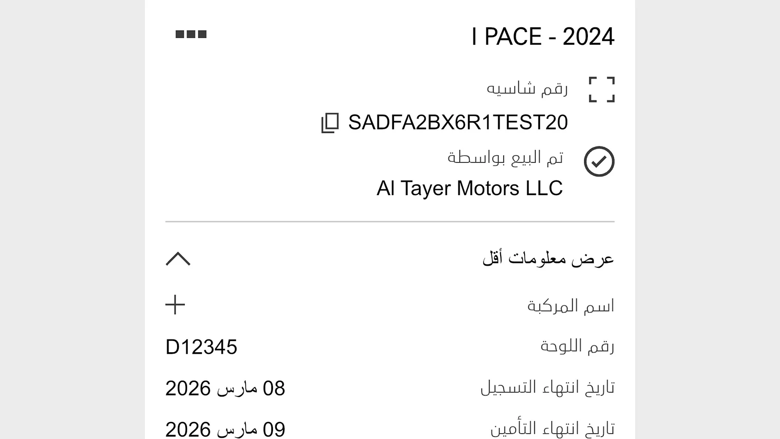 تجديد التسجيل والتأمين