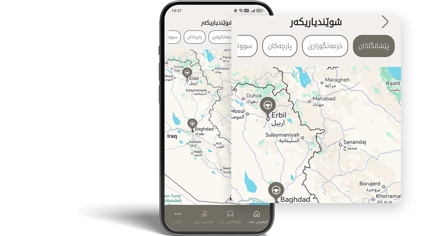 لە نزیک من چی هەیە؟