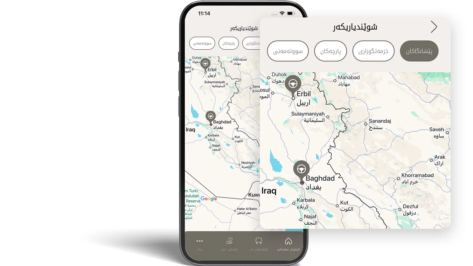 لە نزیک من چی هەیە؟