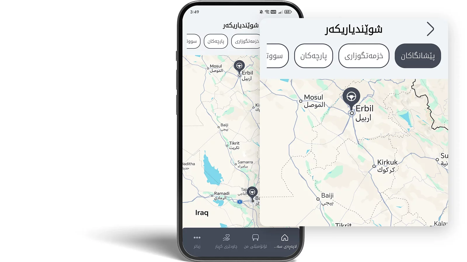 لە نزیک من چی هەیە؟