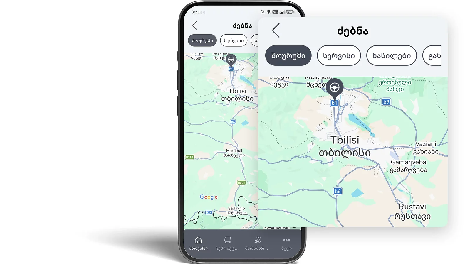  რა არის ჩემთან ახლოს?