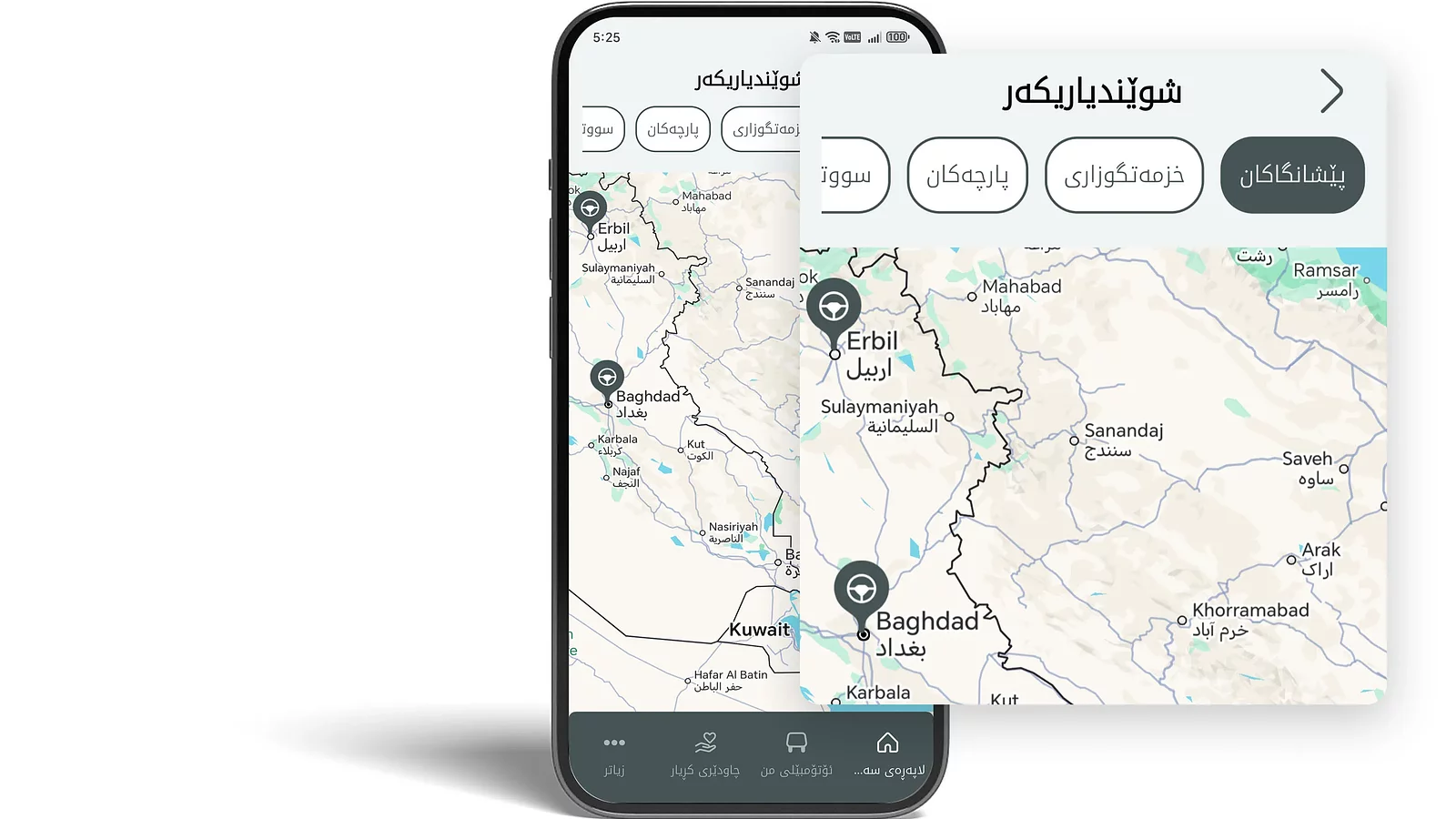 لە نزیک من چی هەیە؟