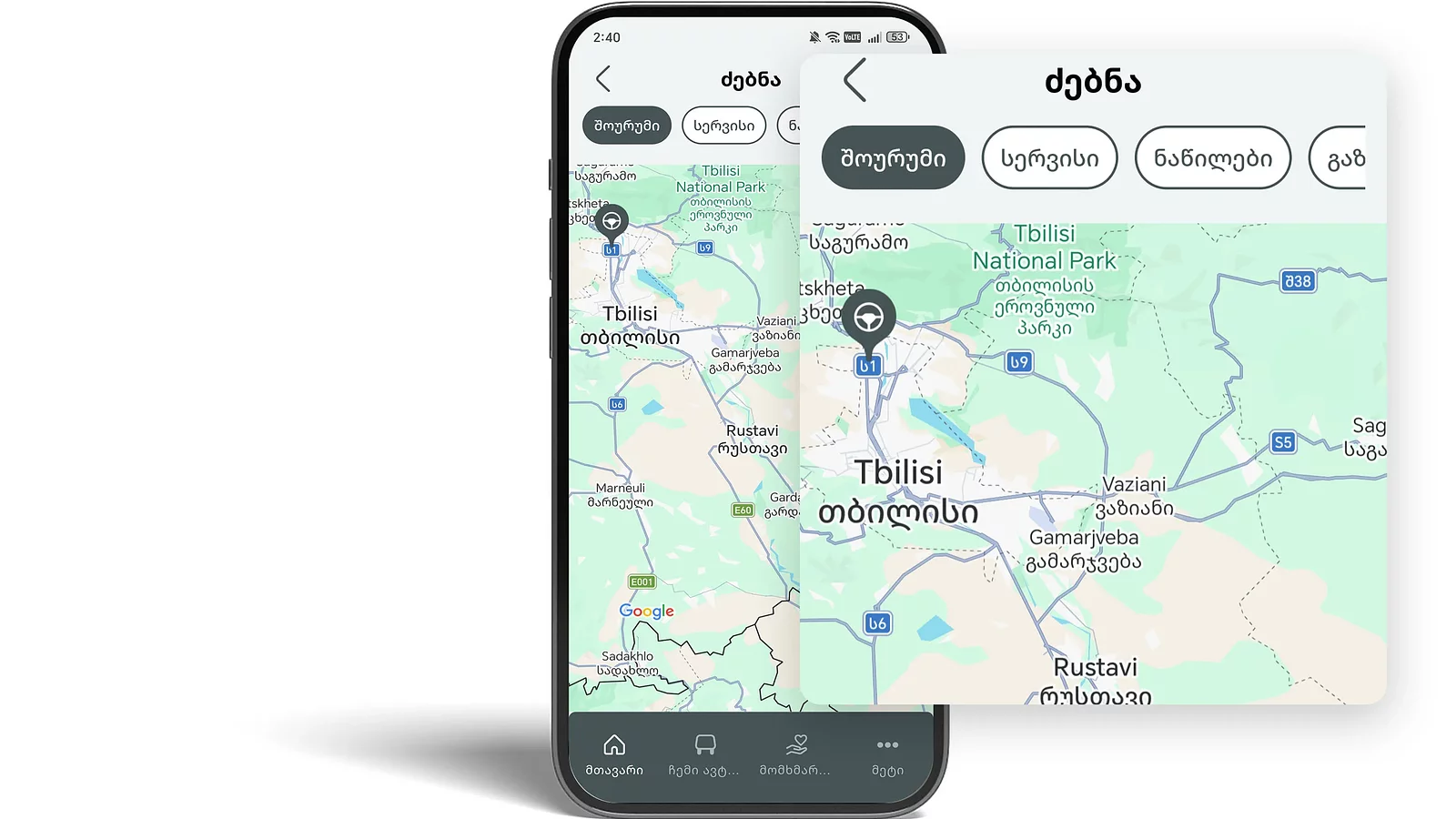 რა არის ჩემთან ახლოს?