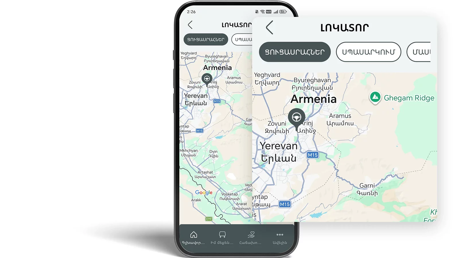  Ի՞նչ կա իմ մոտ։