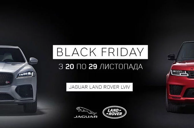 СПЕЦІАЛЬНІ УМОВИ НА НАЯВНІ АВТО У ДИЛЕРСЬКОМУ ЦЕНТРІ JAGUAR LAND ROVER ЛЬВІВ