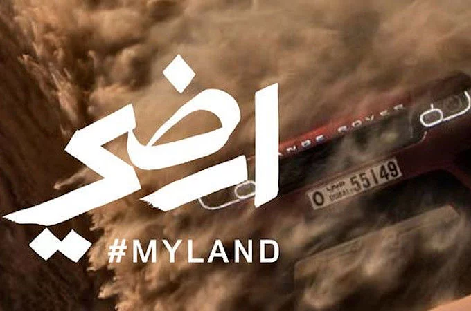 مبادرة أرضي #MYLAND تحتفي بالتراث والثقافة العربية