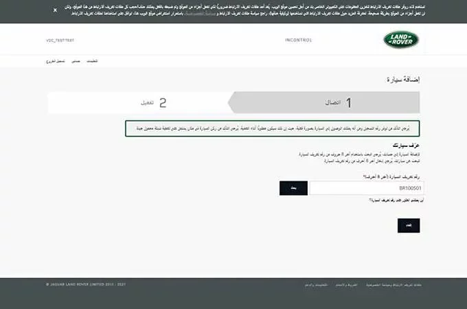 اتبع الخطوات التي تظهر على الشاشة لربط سيارتك بحسابك.