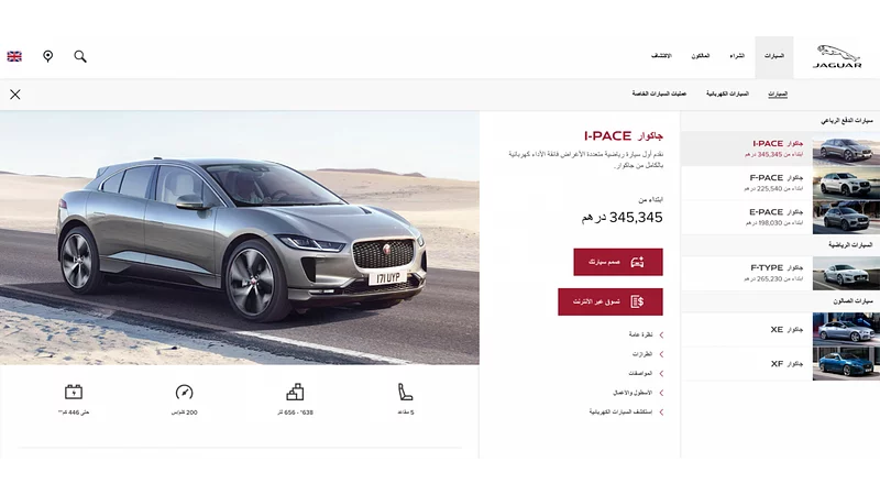 The United Arab Emirates Jaguar page in Arabic